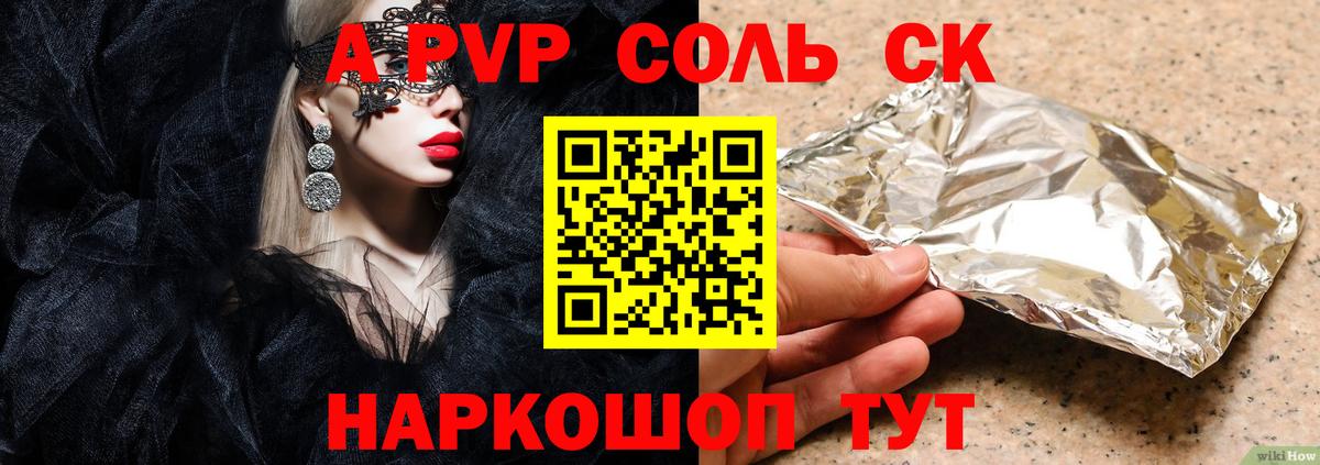 Alpha-PVP  A-PVP Соль  A-PVP СК КРИС  Вход с VPN  Киреевск  APVP мука 