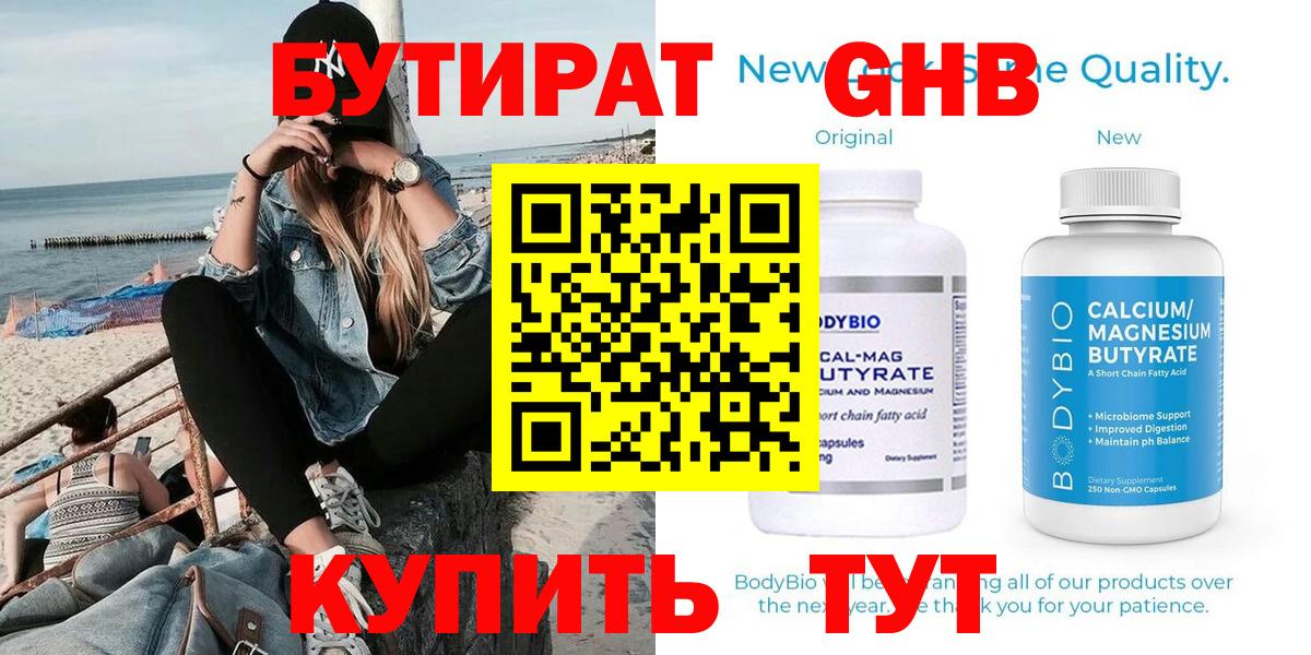 Бутират оксибутират Киреевск