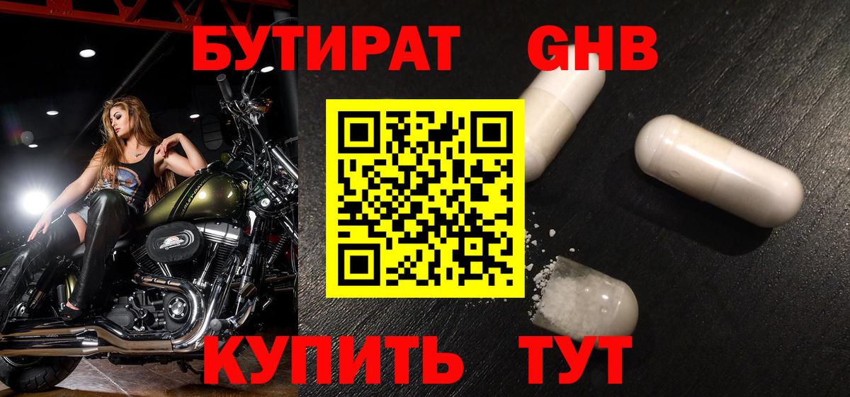 Киреевск  Бутират вода  Вход с VPN 