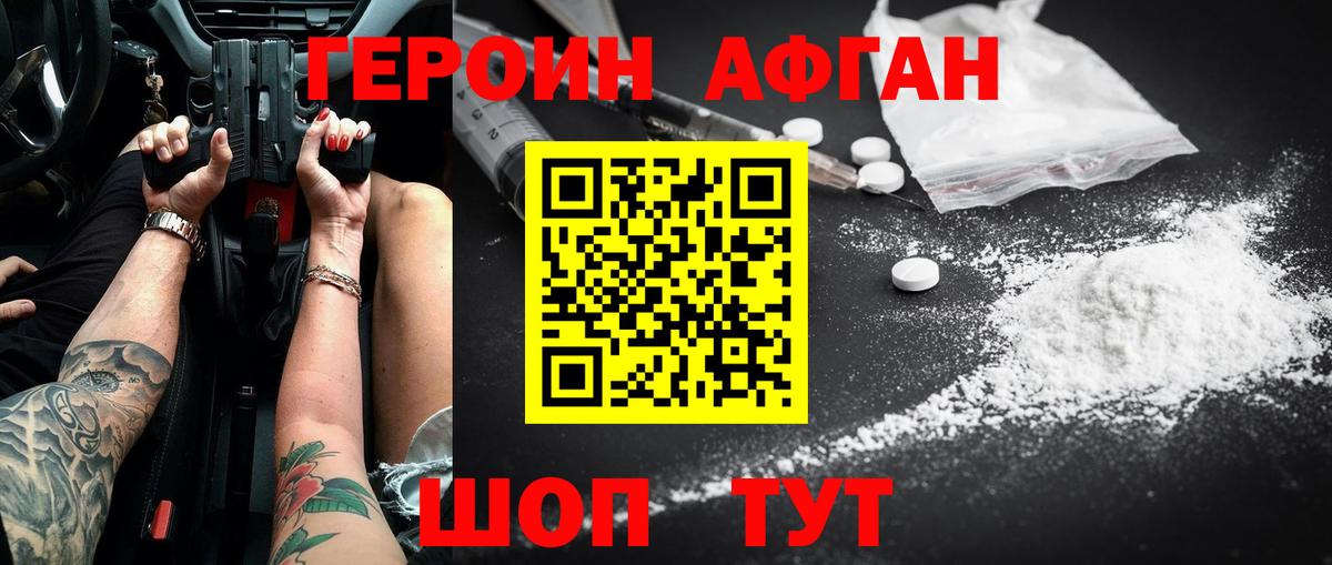 Героин афганец  Вход с VPN  Киреевск 