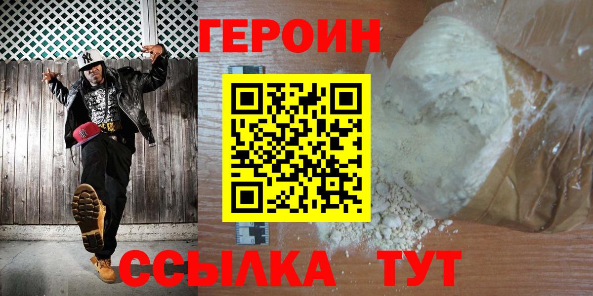 Героин герыч Киреевск