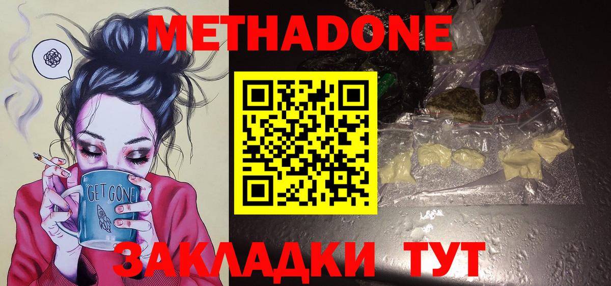 Метадон methadone  МЕТАДОН VHQ  Киреевск  Вход с VPN 