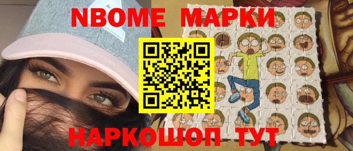 Марки N-bome 1,8мг  Вход с VPN  Киреевск 