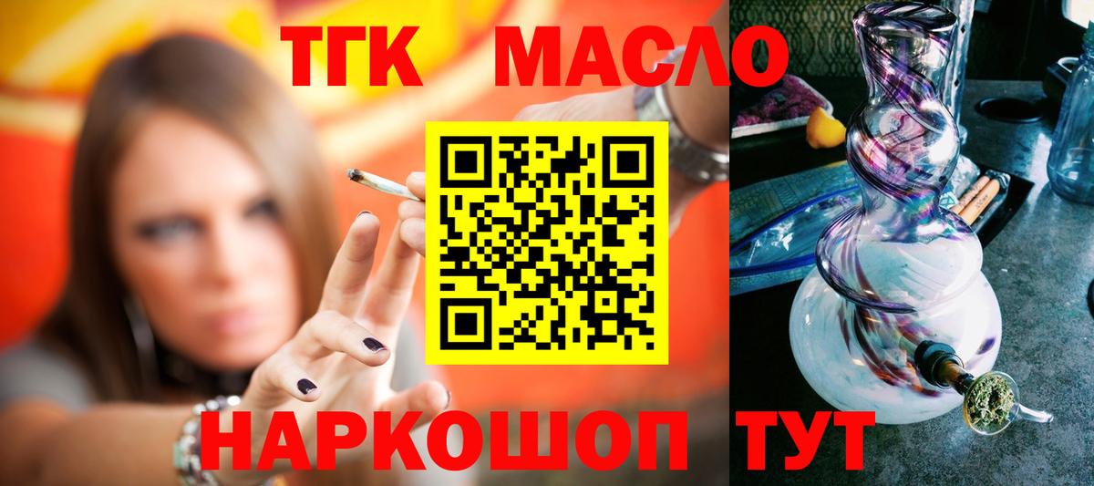 ТГК вейп  Дистиллят ТГК Wax  Вход с VPN  Киреевск 